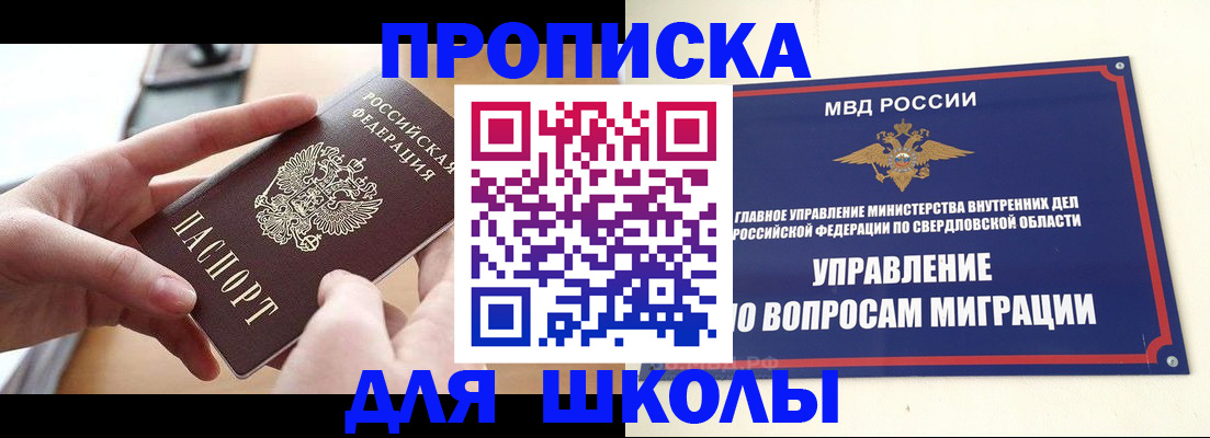 прописка законно в Советском