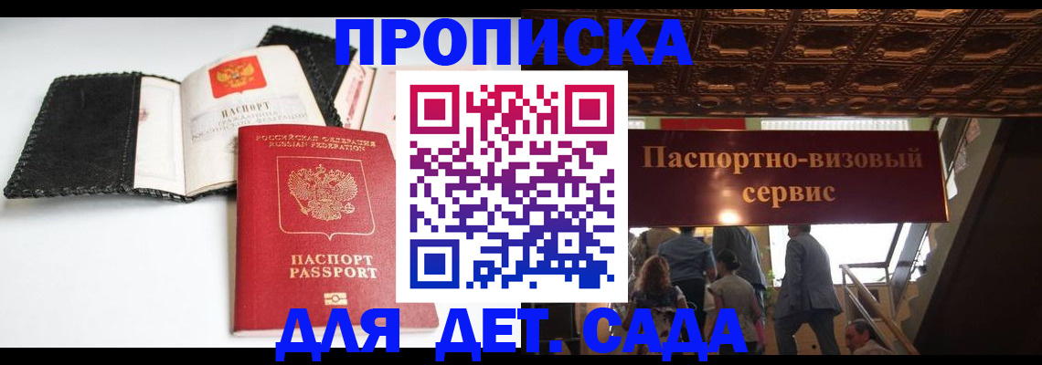 временная прописка в Советском