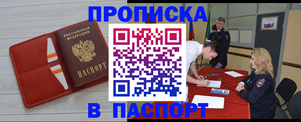 прописка гарантия в Советском