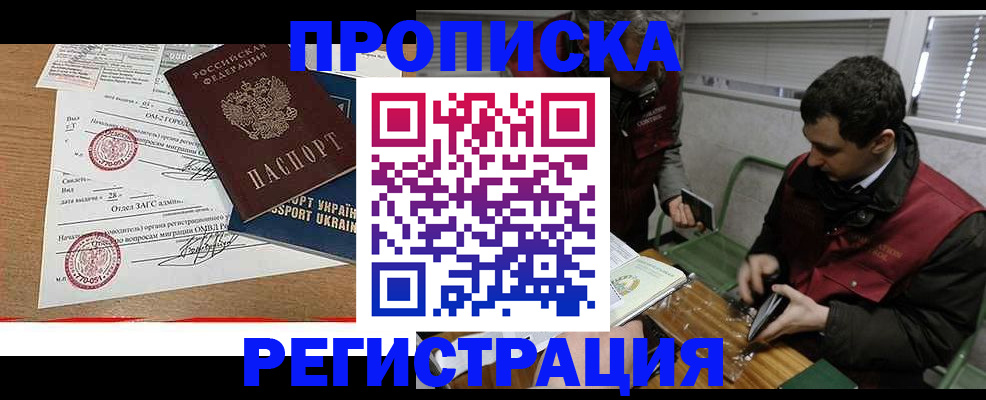 прописка законно в Советском