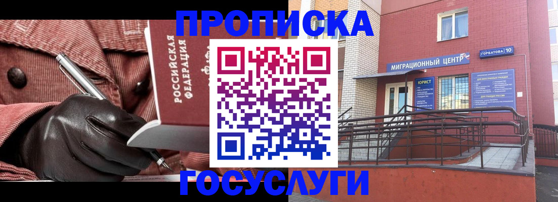 прописка иностранных граждан в Советском